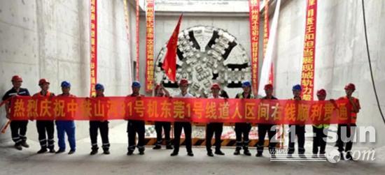 48个昼夜，589米，中铁山河盾构机贯通东莞1号线道人区右线