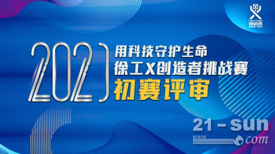 徐工：重磅！他們晉級決賽！