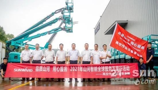 山河智能2021年全球服务万里行走进华南