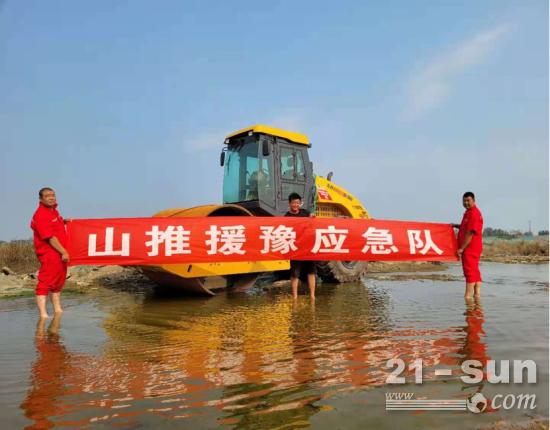 山推援豫应急救援队 风雨见真情