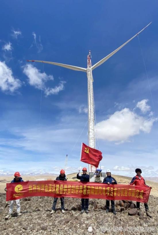 5139.1m！坐标<em>西藏</em>！世界最高海拔风电场首台机组顺利吊装