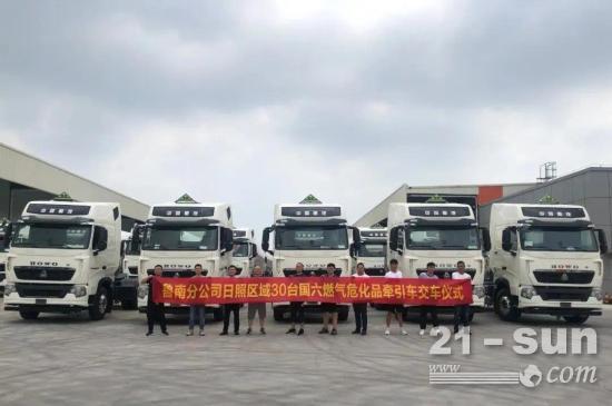 激情8月，30臺豪沃T7 LNG危險品牽引車批量交付日照大客戶！