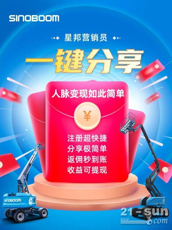 星邦智能官方商城星分享上线：奖励最高4000元/台！推荐购机，坐享收益！