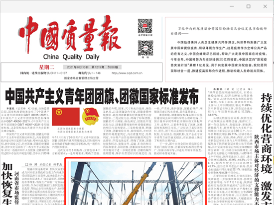 今天，《中國質量報》頭版刊發兩篇文章關注徐工！