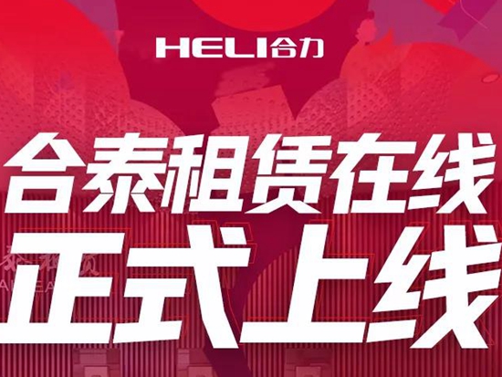 合力：不止新產品，更有新服務！