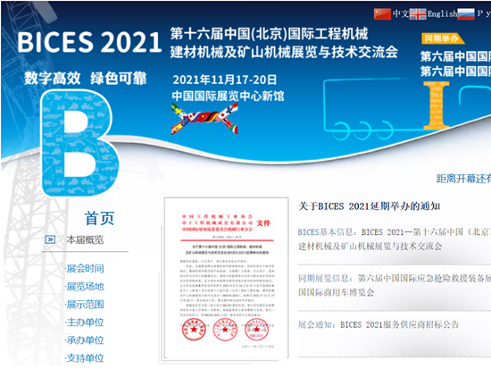 <em>延期</em>！BICES 2021（北京展）<em>延期</em>至11月17-20日举办！