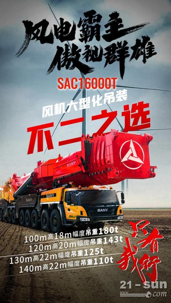 三一起重机 | 风机大型化,这台车让你独步天下_产