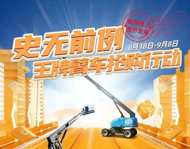28米王牌直臂，定金5000元抵扣5万！剩余台数不多了，速抢！