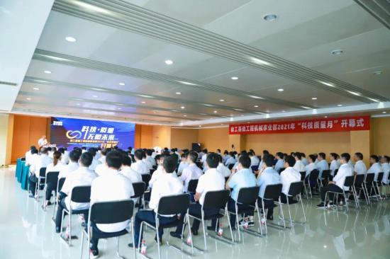 展望无限未来，徐工基础首届科技质量月盛大开幕！