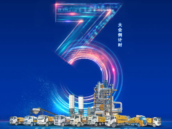 【倒计时】3天，徐工养护智能制造新基地竣工蓄势待发！