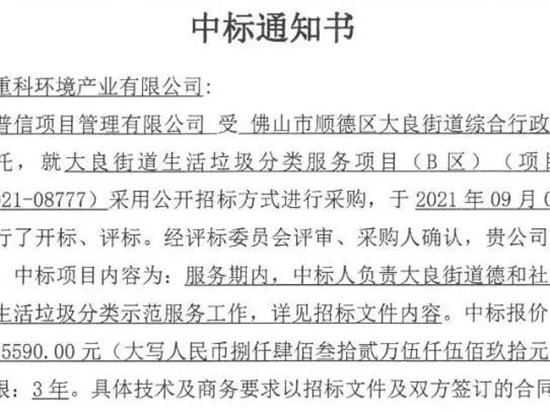 8432万！盈峰环境中标佛山市顺德区大良街道生活垃圾分类服务项目