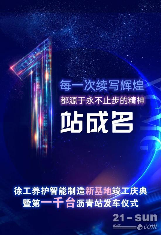 徐工【倒计时】1天，三十而立，一站成名!