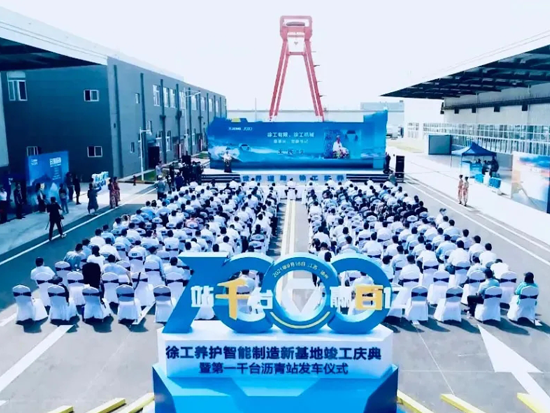 “筑”力新时代！徐工养护智能制造新基地竣工投产