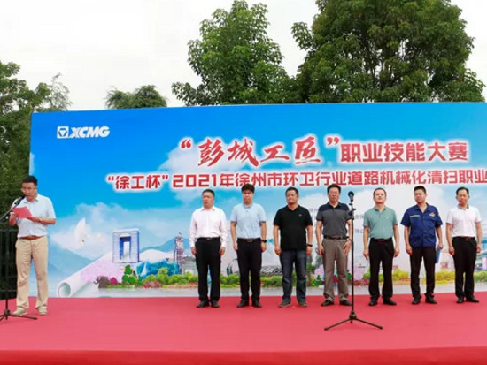 论剑彭城！徐工助力徐州市环卫技能竞赛成功举办！