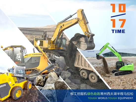 柳工：2021常馬 | 倒計(jì)時(shí)三天，開跑前這些你要知道！