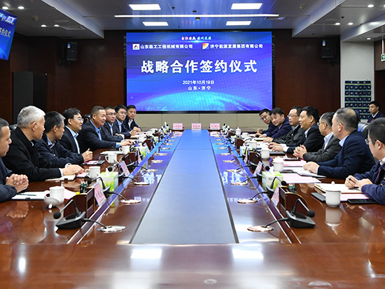 山东临工与济宁能源签署战略合作协议