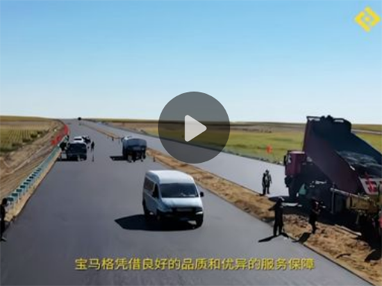 宝马格助力中国首条沙漠高速公路建设