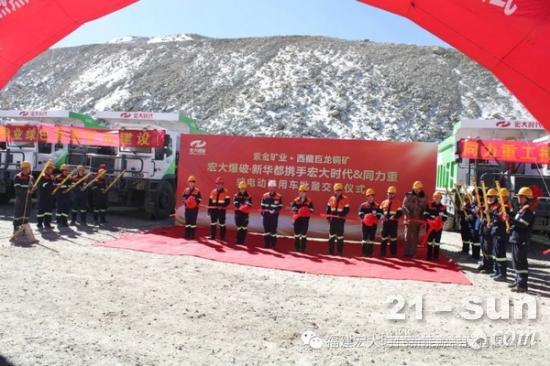 在雪域高原举行纯电矿卡交车仪式