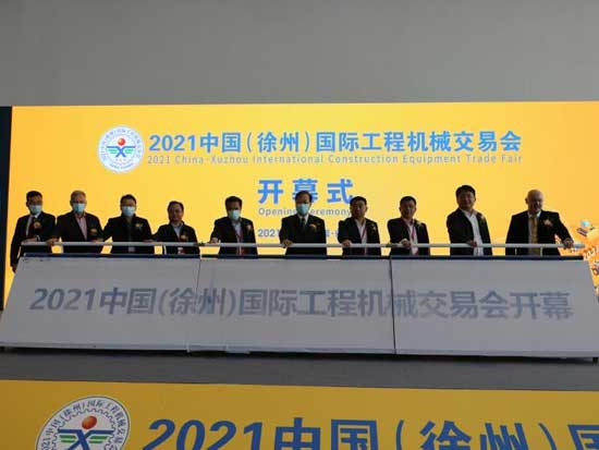 起步，与世界同步丨2021<em>徐州</em>国际工程机械交易会开幕