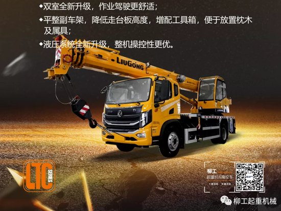 慧心靈性 10至名歸‖柳工全新10噸起重機雙11如約而至