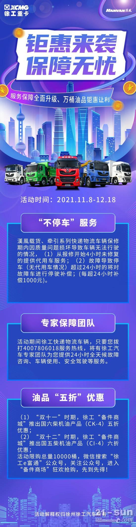 徐工重卡双11 | 绷不住了！万桶油品五折了！