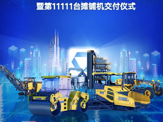 徐工“天空之镜”全球品牌发布会，明日重磅开启！