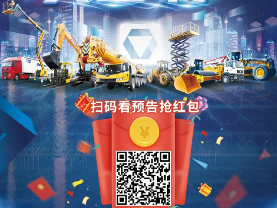 徐工2021嗨购节火热进行中，看直播，任性省！