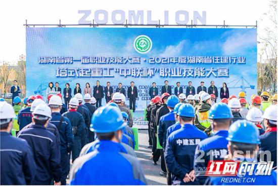 2021年度湖南省住建行业塔式起重工“中联杯”职业技能大赛在常德开幕