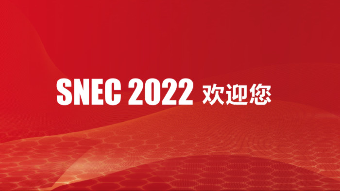 第十六届(2022)国际太阳能光伏与智慧能源(上海)大会暨展览会