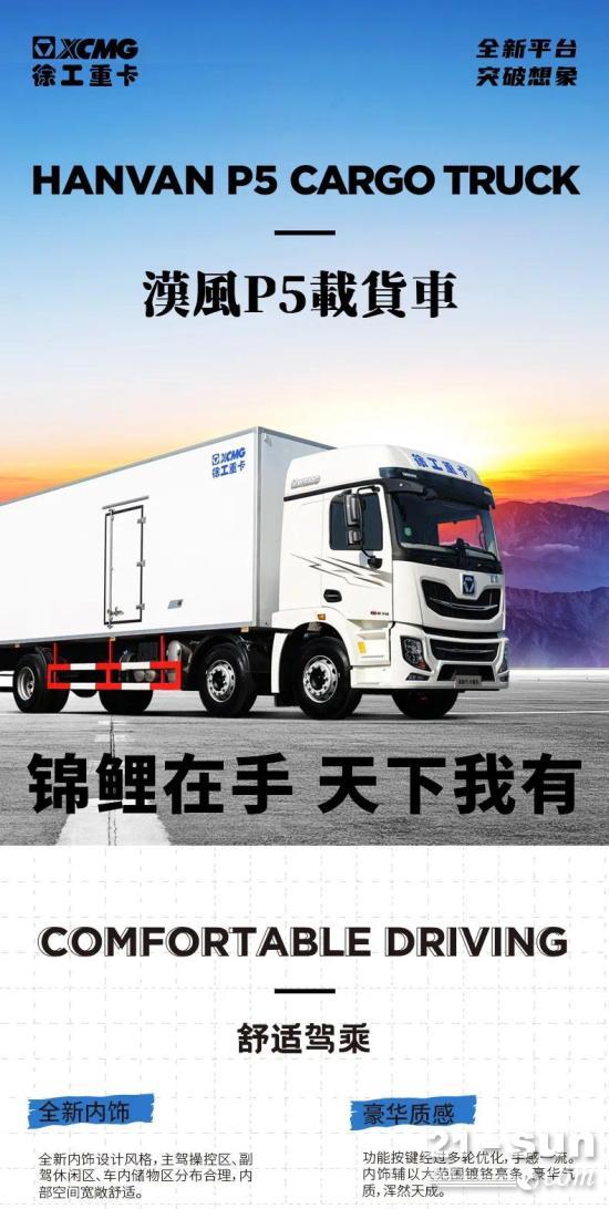 爆品推荐| 徐工重卡冷链C位，鲜人一步！