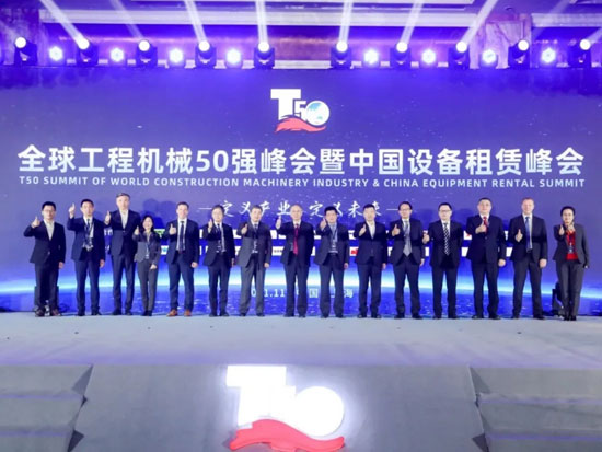 小松今吉琢也中國總代表、小松（中國）張全旺總經理應邀參加2021全球工程機械50強峰會暨中國設備租賃峰會