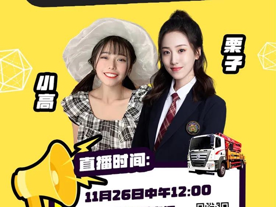 今天中午12点 | 三一重卡新车直播大揭秘，听说它与众不同......