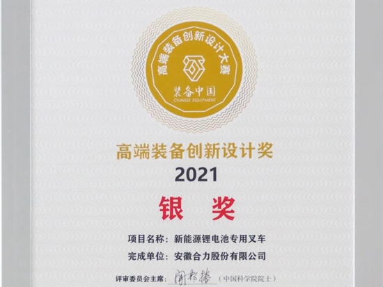 合力新能源鋰電專用車喜獲