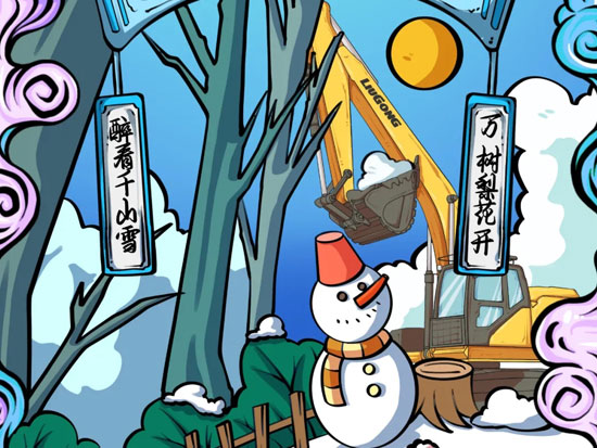 柳工：大雪 | 醉看千山雪，万树梨花开