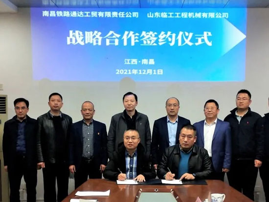 山东临工与南昌铁路通达工贸签署战略合作协议