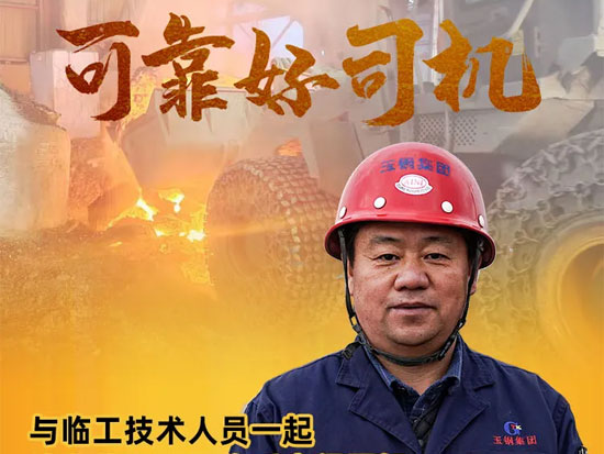 【可靠好司机】徐永波：让装载机和操作手都变得更好