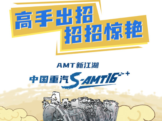 汕德卡S-AMT16+ | 高手出招 招招惊艳