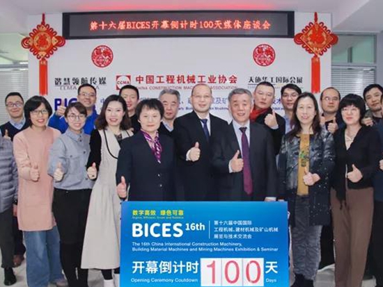 开幕倒计时100天，第十六届BICES迎新年媒体座谈会在京圆满召开