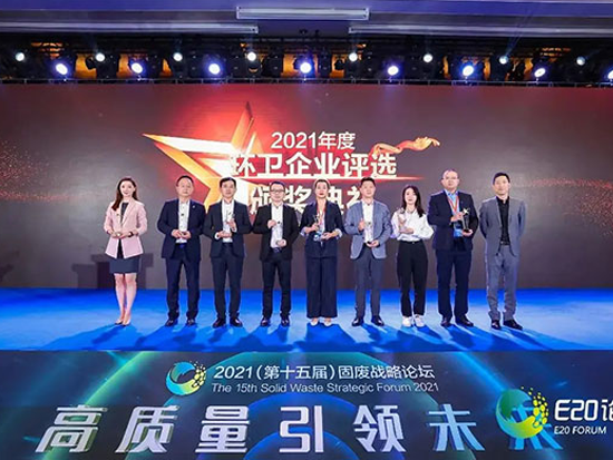 龙马环卫荣获“2021年度中国环卫十大影响力企业”