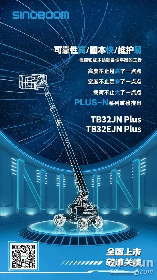 <em>星邦</em>TB32EJN PLUS 直臂式高空作业平台