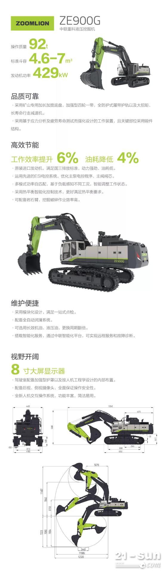 【产品画册】液压挖掘机ZE900G(图1)