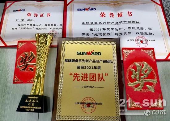 评先进,树榜样!山河智能2021年度先进团队及个人名单来了(图1) 评先进,树榜样!山河智能2021年度先进团队及个人名单来了(图1)