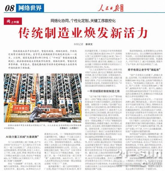 人民日报聚焦！三一“大象跳舞”！(图1)