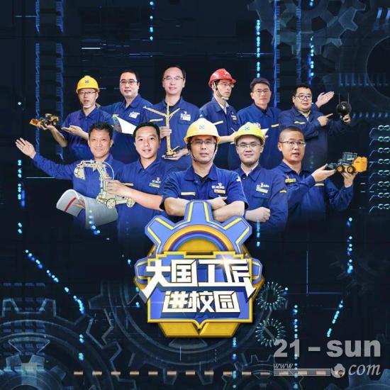 “育见”未来！师者徐工，很圈粉(图5)