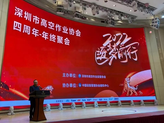 新年第一站！山河智能高機設備亮相深圳高空作業協會年會