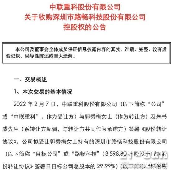 600亿工程机械龙头要“A吃A”！斥资7.8亿，却仅获7500万业绩承诺(图2)