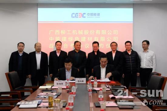 柳工与中国能建签订战略合作框架协议