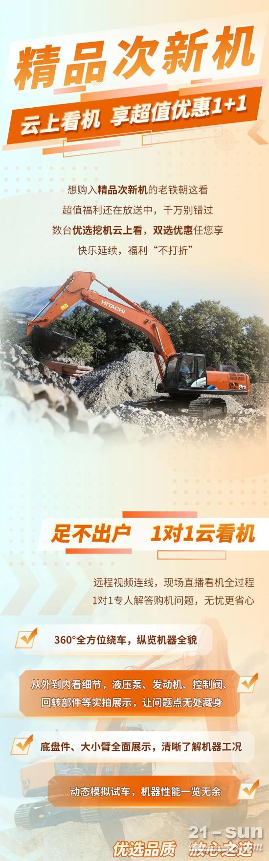 精品次新机专属云看机来喽