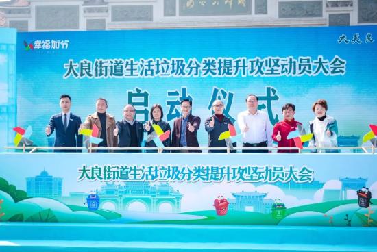 顺德大良发出垃圾分类提升攻坚动员令，盈峰环境助力“幸福加分”计划发布(图1)