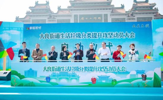顺德大良发出垃圾分类提升攻坚动员令，盈峰环境助力“幸福加分”计划发布(图5)